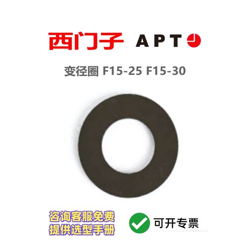 正品西门子APT 按钮配件附件变径圈LA39_F15-25  F15-30