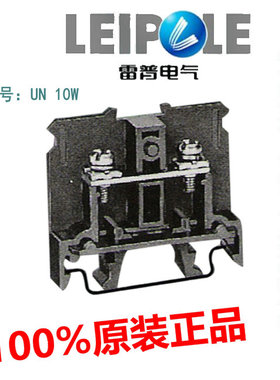 正品原装 上海雷普LEIPOLE日式端子UN10W端板挡板UN10G阻燃CE认证