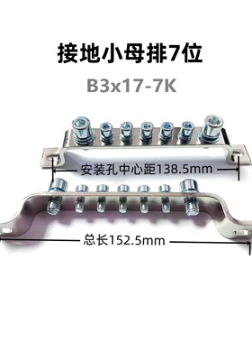 可开专票 铜排 汇流排地排B接地小母排7位 B3*17-7K B3x17-7K