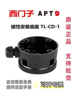 正品 西门子APT报警灯TL-70系列配件附件磁性安装底座TL-CD-1黑色