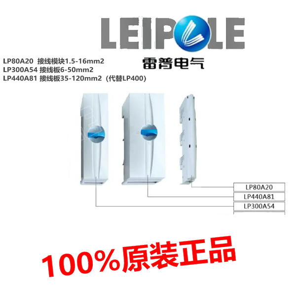 上海雷普母线架 接线模块接线板 LP80A20 LP300A54  LP440A81 五金/工具 母线架 原图主图