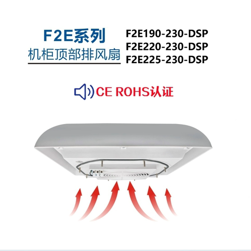 CE认证顶上排风机F2E190-230-DSP/F2E220-230-DSP/F2E225-230-DSP