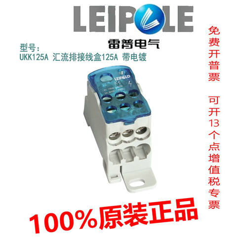 电镀UKK125A正品上海雷普汇流排接线盒单级分线盒125A 防触电阻燃