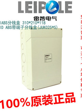 上海雷普导线分线盒LP6071ABS带端子分线盒(JUK025*5)LP6071DABS