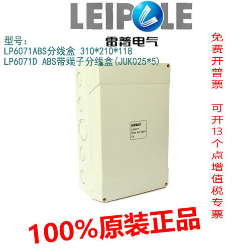 上海雷普导线分线盒LP6071ABS带端子分线盒(JUK025*5)LP6071DABS
