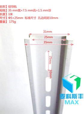 现货 正品国标配电柜C45卡轨安装滑轨铝合金导轨NSL35/7.5厚1.5mm