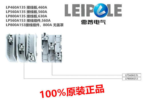 上海雷普母线接线板LP460A135 LP560A135/153 LP800A135/153