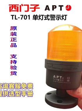 正品 西门子APT报警灯单灯式警示灯LED闪亮TL-701LF/R23G31Y23
