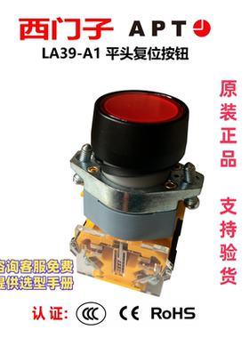 现货 西门子APT上海二工自复位圆钮按钮LA39-A1-10/gyr红绿黄色