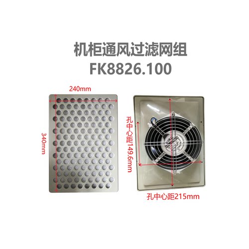 CE认证机柜百叶窗 长方形风扇及过滤器FK8826.100 FK8826.115/024