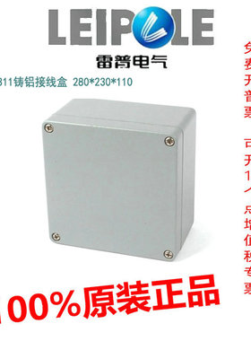 LEIPOLE上海雷普LP282311铸铝接线盒 280*230*110