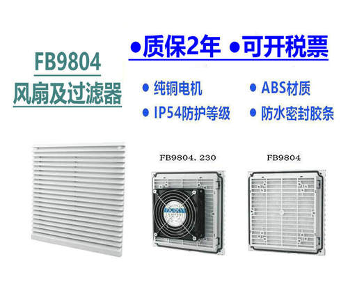 风扇过滤器麦科斯丰FB9804.230
