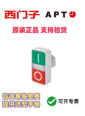 西门子APT双位按钮头部LA39-B-R/r.g红绿色双位带灯LA39-B-RD/r.g