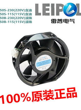 正品上海雷普散热风扇轴轮风机滚珠110V冷却F2E-150B-230/115/380