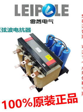上海雷普电气LEIPOLE正弦波滤波电抗器LP-SFR0400SC