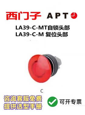 西门子APT自锁带灯蘑菇钮头部LA39-C-MTD/r g  y b w红绿黄色