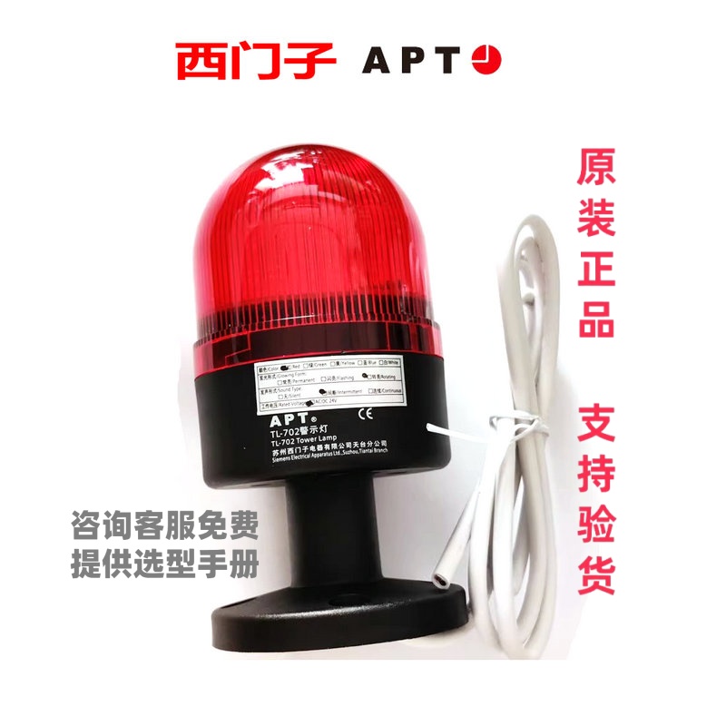 单灯声光警示灯西门子APT
