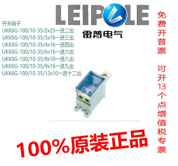 上海雷普电气开关端子UKK6G-100/10-35/2（3/4/6/8/10/12)x25*16
