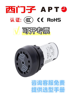 正品 西门子APT间断报警器蜂鸣器喇叭AD16-22M/K23/K31/K32黑色
