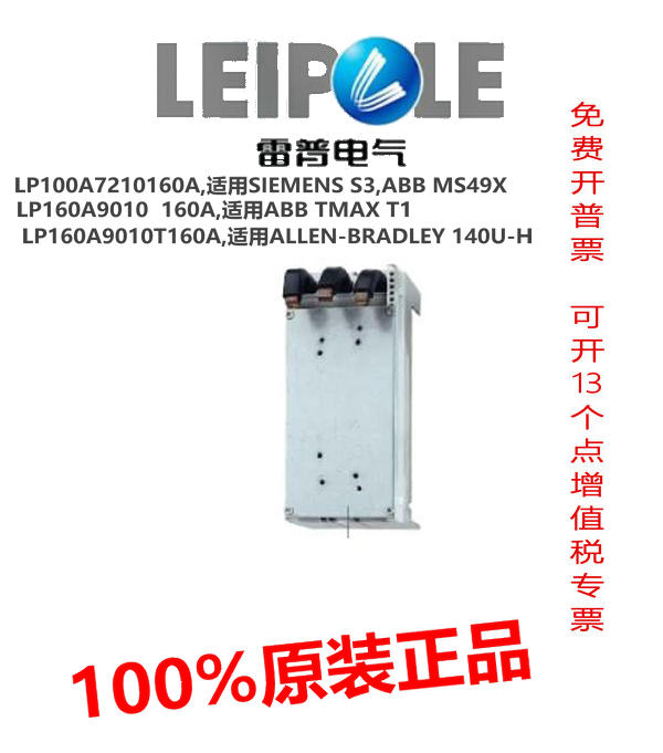 正品上海雷普母线转接器LP100A7210 LP160A9010T  适用SIEMENS S3 五金/工具 母线架 原图主图