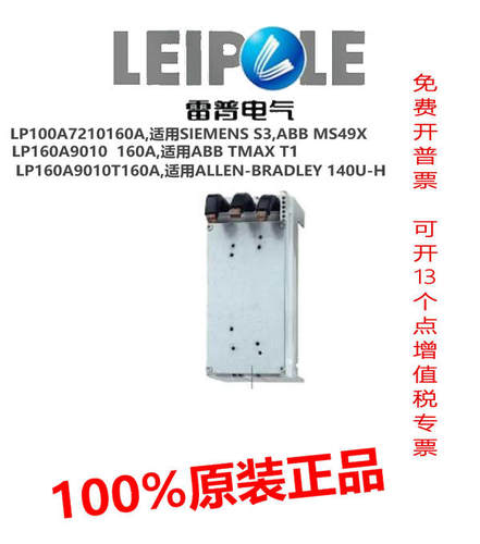 正品上海雷普母线转接器LP100A7210 LP160A9010T  适用SIEMENS S3