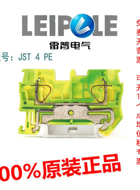 上海雷普回拉式直通弹簧PE接地端子 JST4-PE黄绿色