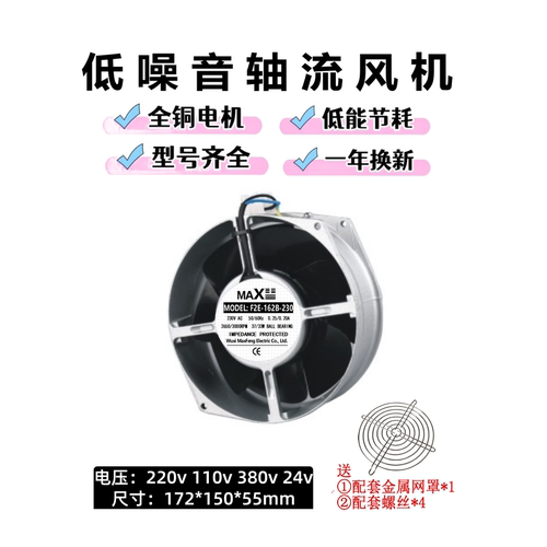 工业散热风扇风机麦科斯丰
