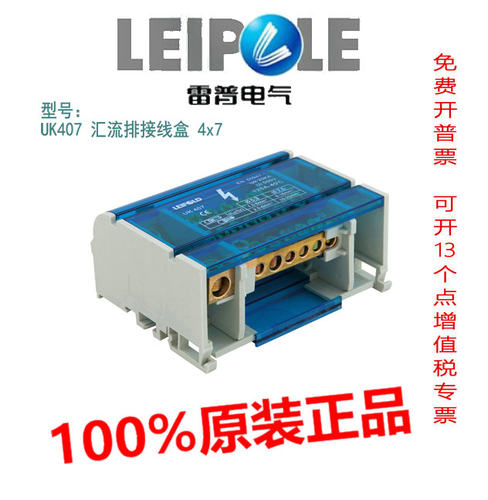 正品上海雷普汇流排接线盒四级分线盒 4级125A 电镀UK407 阻燃