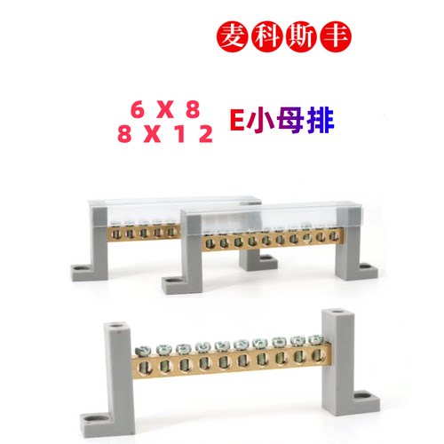 可开票 E小母排E/H6x8 E6*8-5K/10K/15K E8x12 E8*12-5K/10K/15K