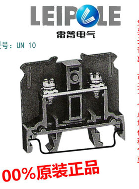 正品原装 上海雷普LEIPOLE日式端子UN10 端板挡板UN10G阻燃CE认证