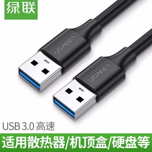 双头移动硬盘盒数据线 绿联US128高速USB3.0数据线公对公