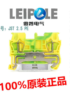LEIPOLE 上海雷普回拉式直通弹簧PE接地端 JST2.5-PE黄绿色