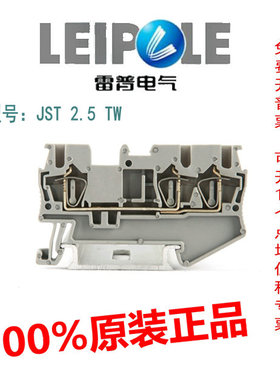 LEIPOLE 上海雷普 一进双出接线端子JST2.5-TW 灰色2.5mm2