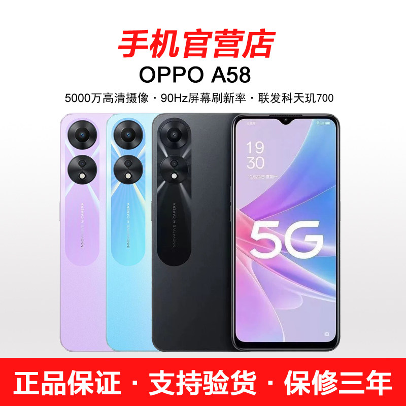 OPPO A58 5G全网通学生游戏老年工作备用老人百元机智能手机正品