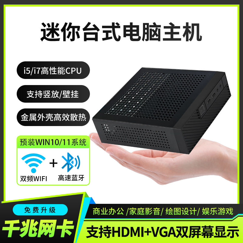 高性能迷你I7电脑主机