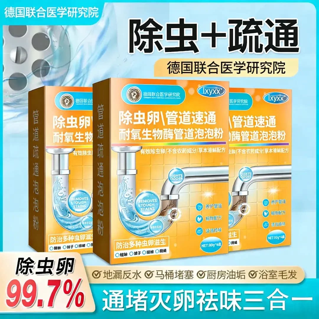 LXyXX新品上市管道强力除虫卵厕所马桶厨房地漏下水道并除菌除臭