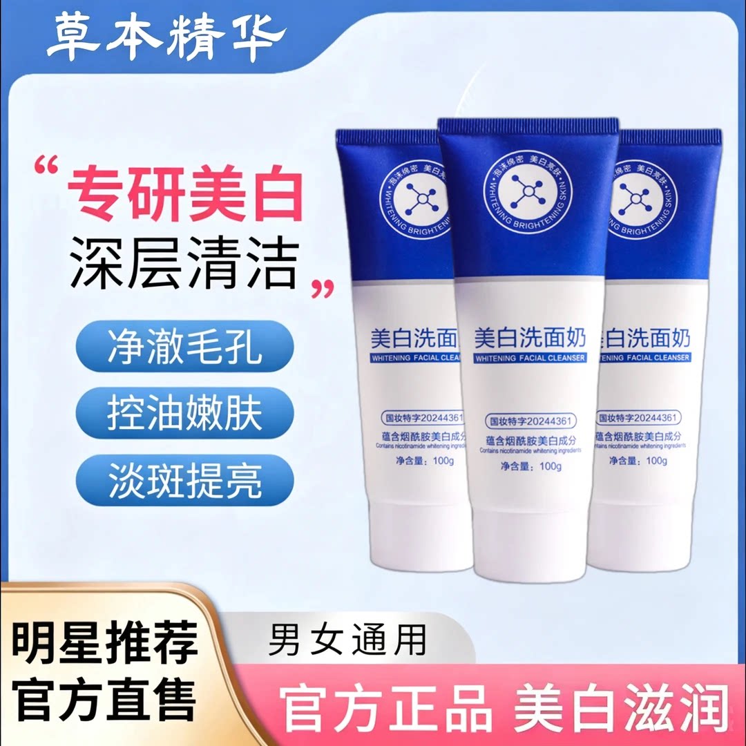 明星同款YOQQ洗面奶美白清洁控油毛孔男女通用氨基酸烟酰胺洁面乳