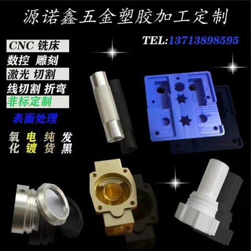 铁氟龙POMPEEK黄铜ABS铝合金PPS聚四氟乙烯CNC非标高精度零件加工