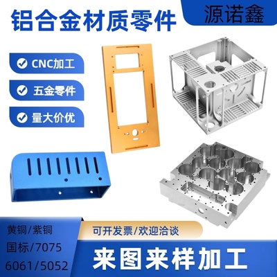 cnc铝合金加工数控车床激光切割黄铜非标铝板铝盒铝合金加工定制