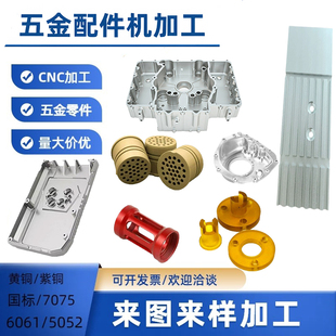铝合金cnc加工铝件铝板铝盒精密零配件定制数控车床激光切割黄铜