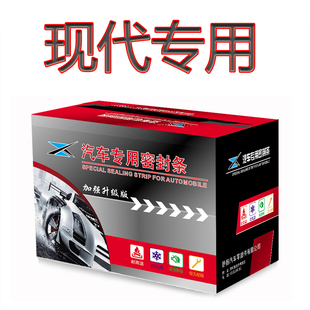 密封 现代ix35悦动名图领动Sonata菲E斯塔汽车门缝防尘隔音加改装