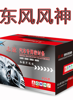 东风风神奕炫MAX皓极AX7/E70/GS汽车全车门隔音密封胶条防尘改装