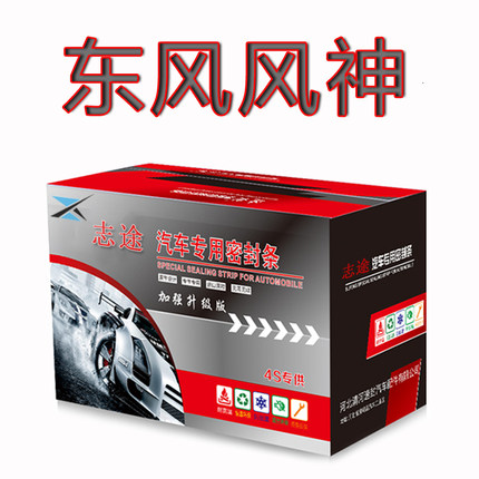 东风风神奕炫MAX皓极AX7/E70/GS汽车全车门隔音密封胶条防尘改装