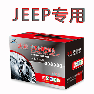 JEEP指南者大指挥官自由光客侠汽车全车门缝隔音密封胶条防尘改装