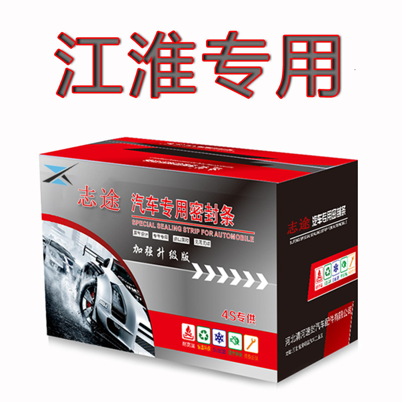 江淮嘉悦A5瑞风iEV7S/iEVA5/iC5改装汽车门全隔音防尘密封条配件