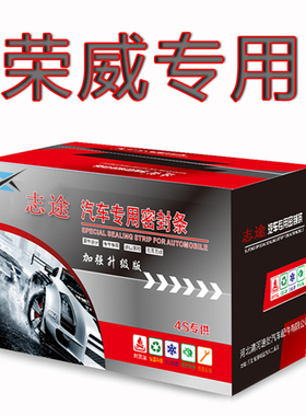 荣威RX5MAX新能源RX8/i5龙猫i6汽车全车门缝隔音密封胶条防尘改装