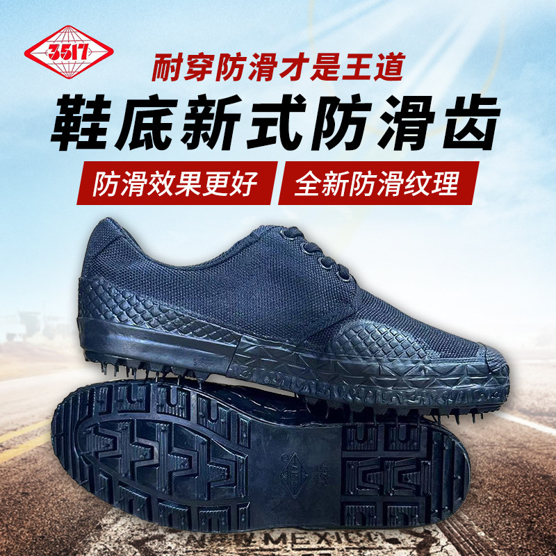 3517防滑耐磨橡胶底解放鞋图片