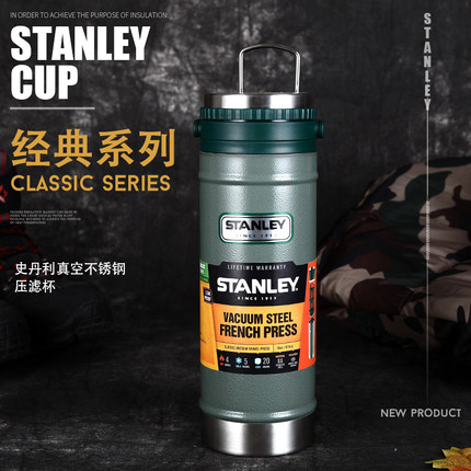 美国STANLEY史丹利水壶法压不锈钢户外咖啡保温杯便携男士旅行杯