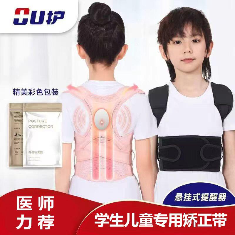 青少年儿童驼背矫正器男女通用学生写作业改善坐姿背挺直体态矫正