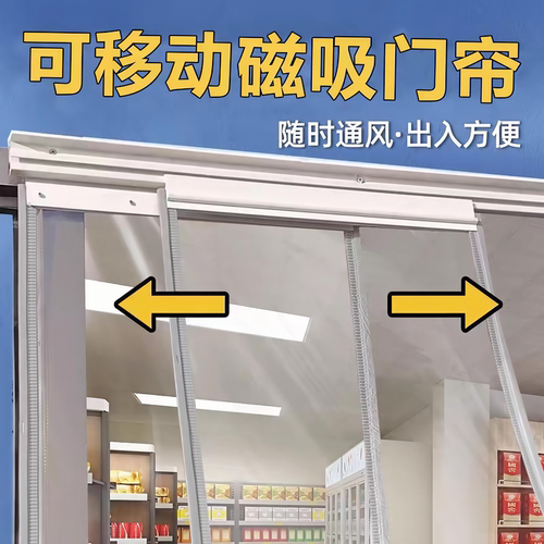 磁吸门帘滑动推拉轨道透明PVC隔断帘防蚊空调帘子遮挡帘滑动门帘